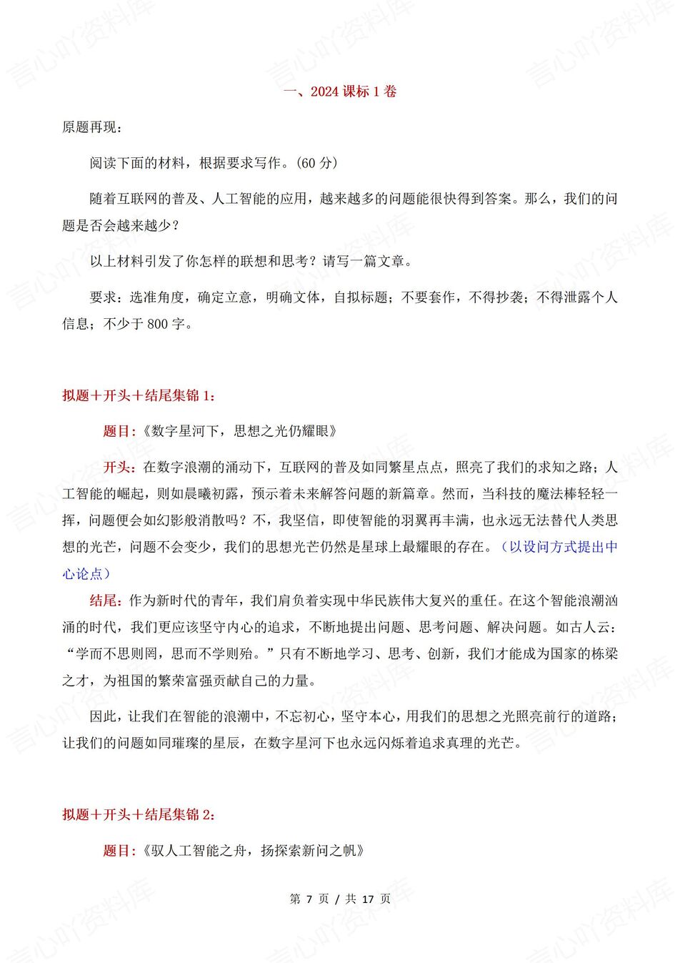 高中语文-高考作文开头+结尾集锦汇总近3年高考满分作文插图高中语文3