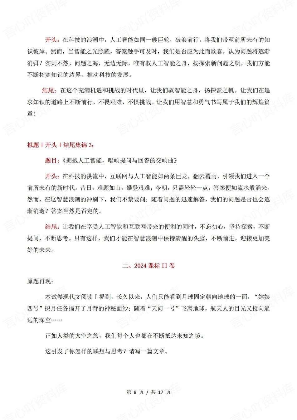 高中语文-高考作文开头+结尾集锦汇总近3年高考满分作文插图高中语文4