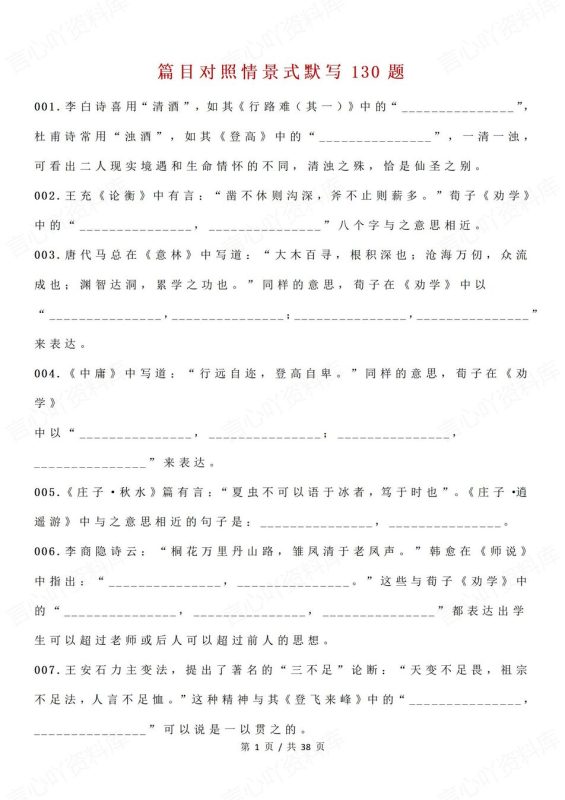 高中语文-篇目默写无篇目范围默写练习篇目对照情景默写 - 言心吖资料库-言心吖资料库