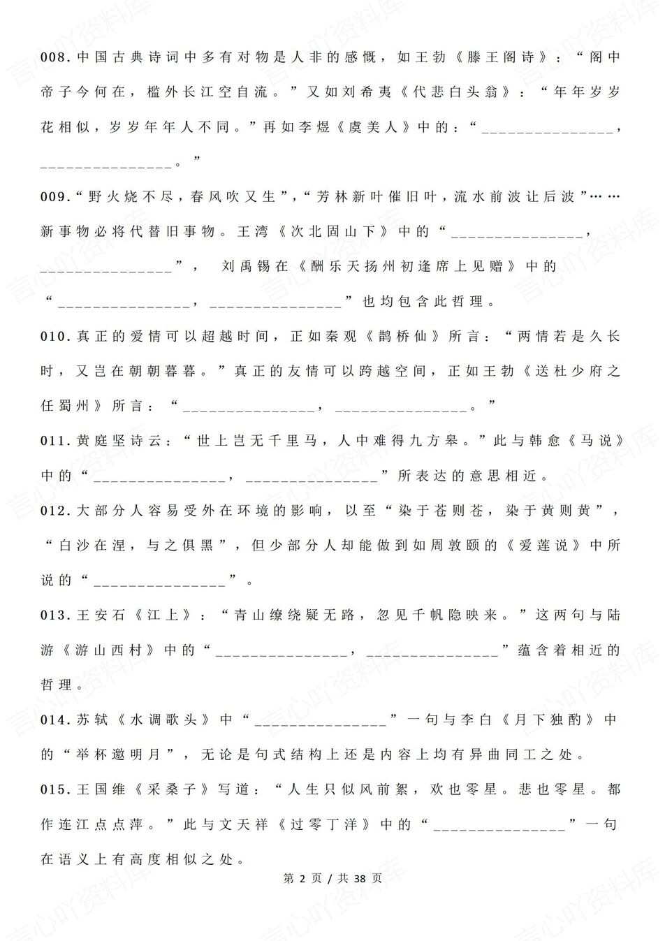 高中语文-篇目默写无篇目范围默写练习篇目对照情景默写插图高中语文1