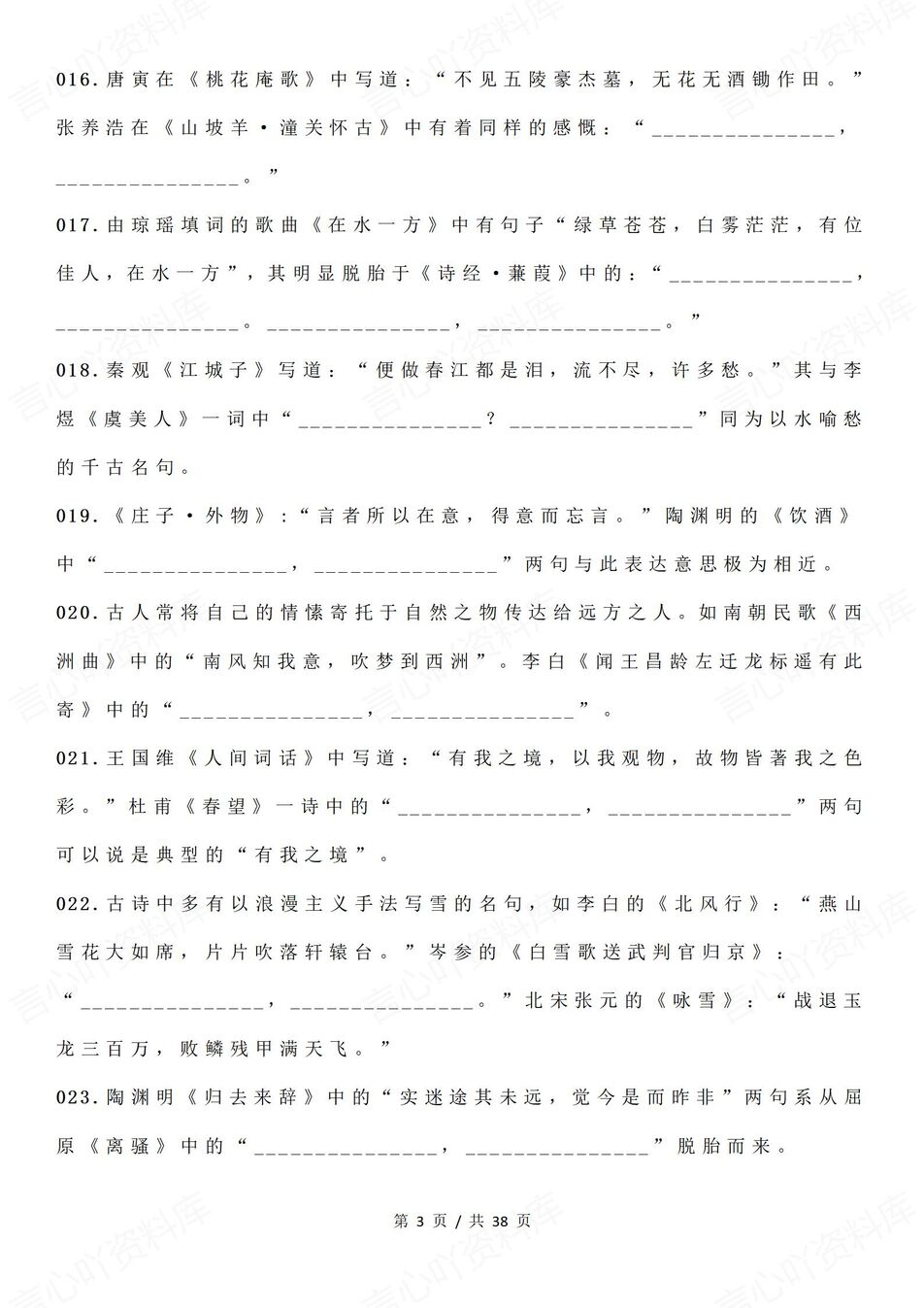 高中语文-篇目默写无篇目范围默写练习篇目对照情景默写插图高中语文2