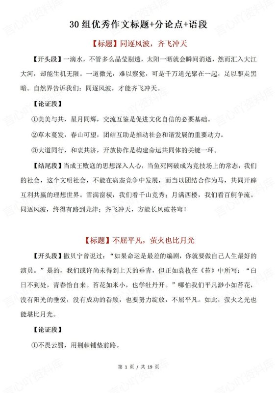 高中语文-高考作文标题+分论点+语段汇总30组优秀满分作文 - 言心吖资料库-言心吖资料库