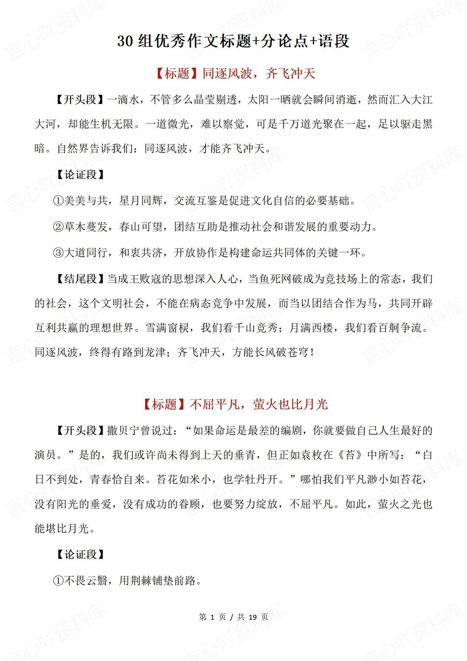 高中语文-高考作文标题+分论点+语段汇总30组优秀满分作文-言心吖资料库