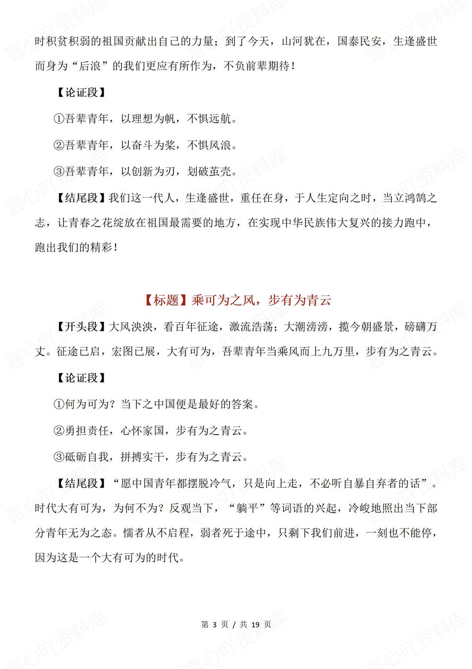 高中语文-高考作文标题+分论点+语段汇总30组优秀满分作文插图高中语文2