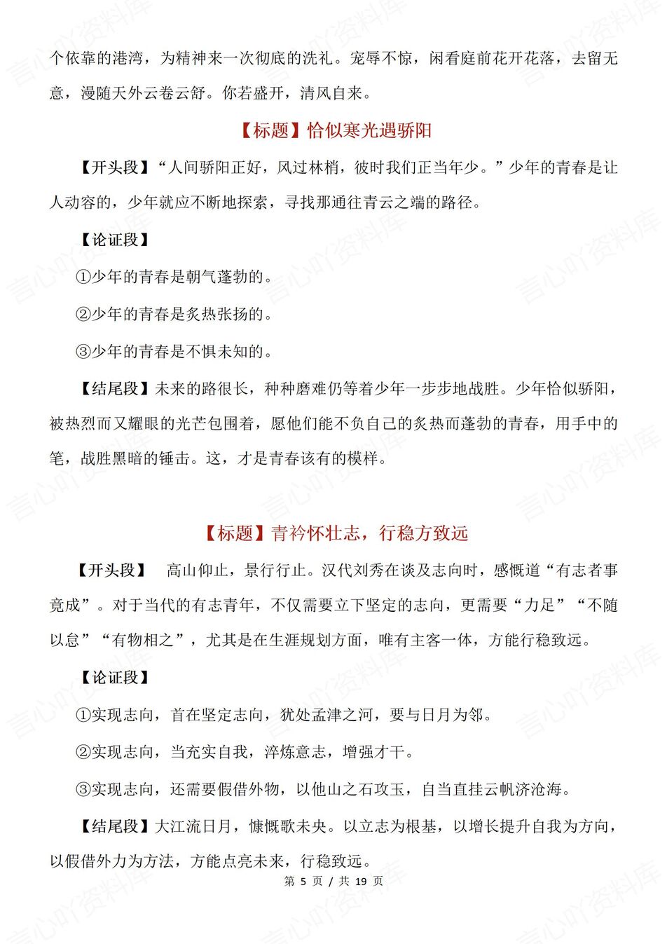 高中语文-高考作文标题+分论点+语段汇总30组优秀满分作文插图高中语文3