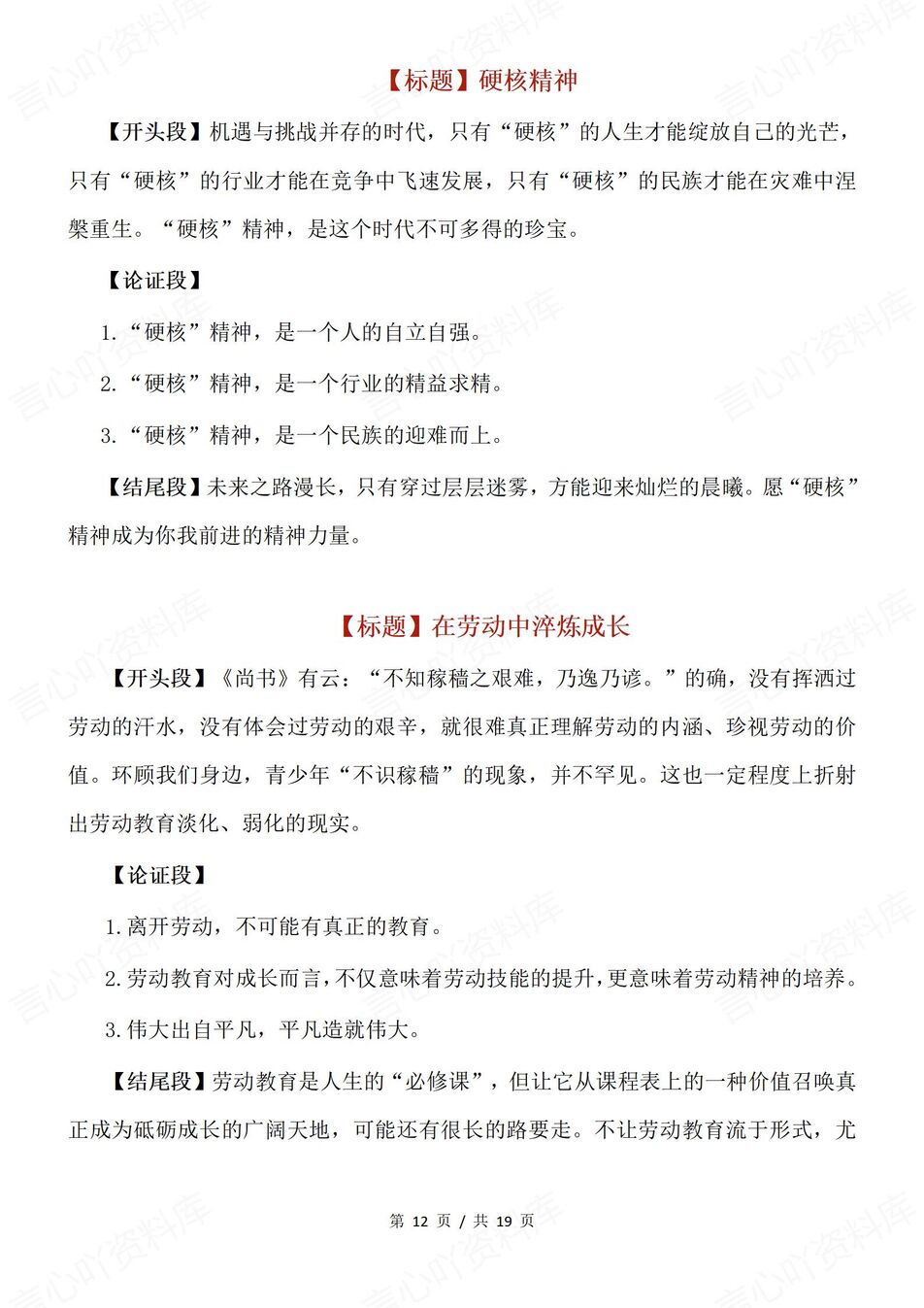 高中语文-高考作文标题+分论点+语段汇总30组优秀满分作文插图高中语文5