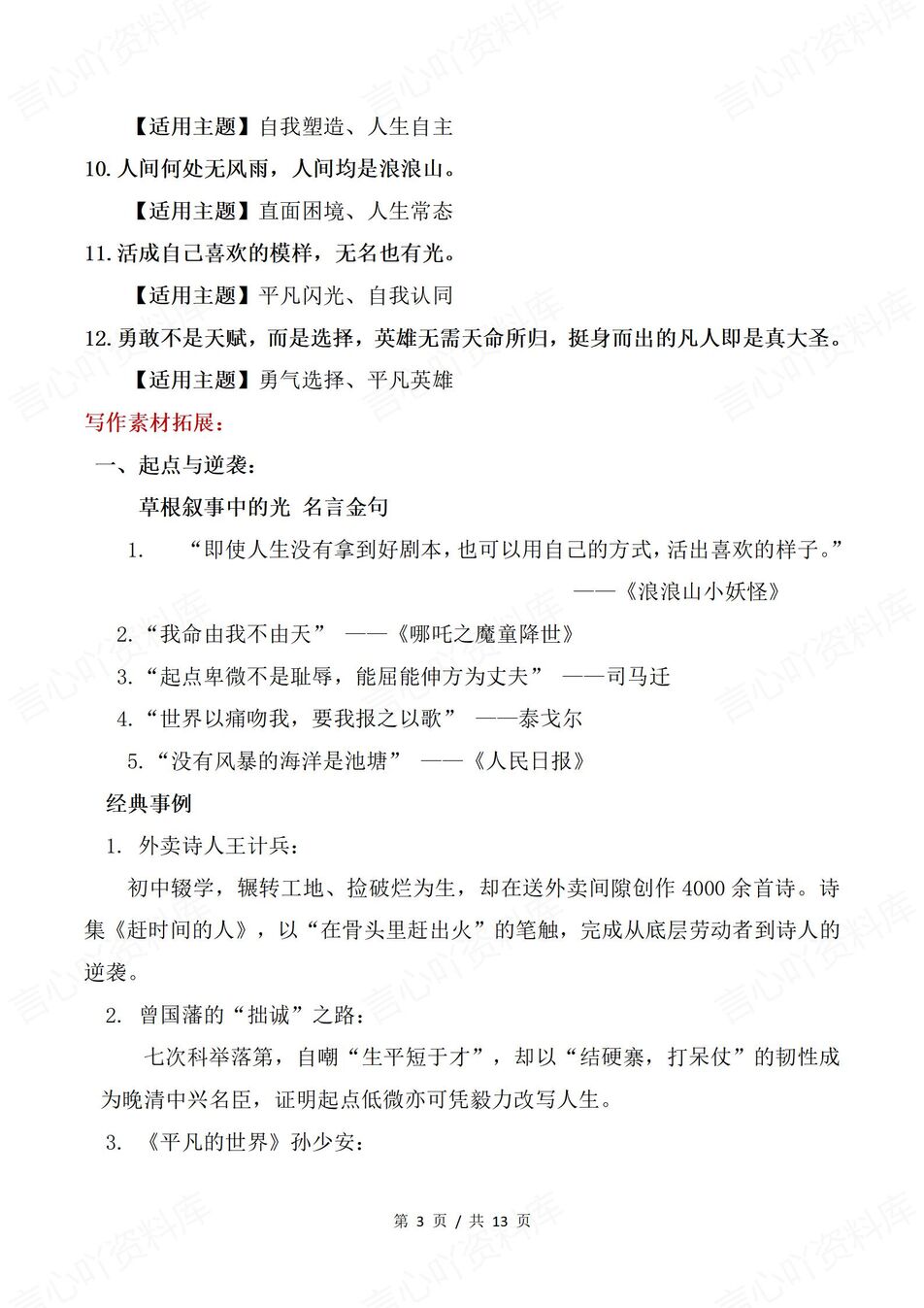 高中语文-热门素材精彩语录素材拓展《浪浪山小妖怪》插图高中语文2