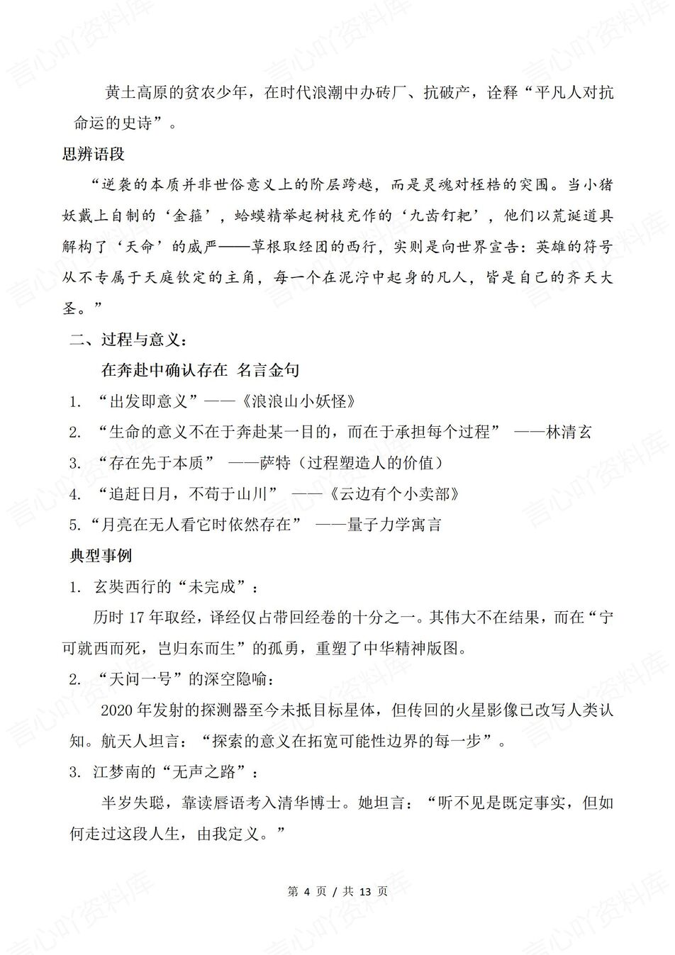 高中语文-热门素材精彩语录素材拓展《浪浪山小妖怪》插图高中语文3