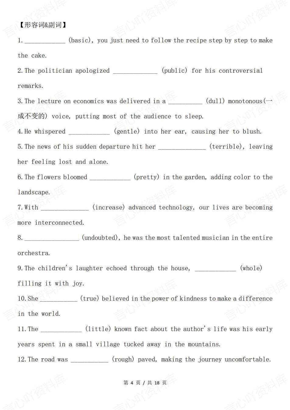 高中英语-专项练习100道典型词形词性练习高考英语复习含答案插图高中英语2