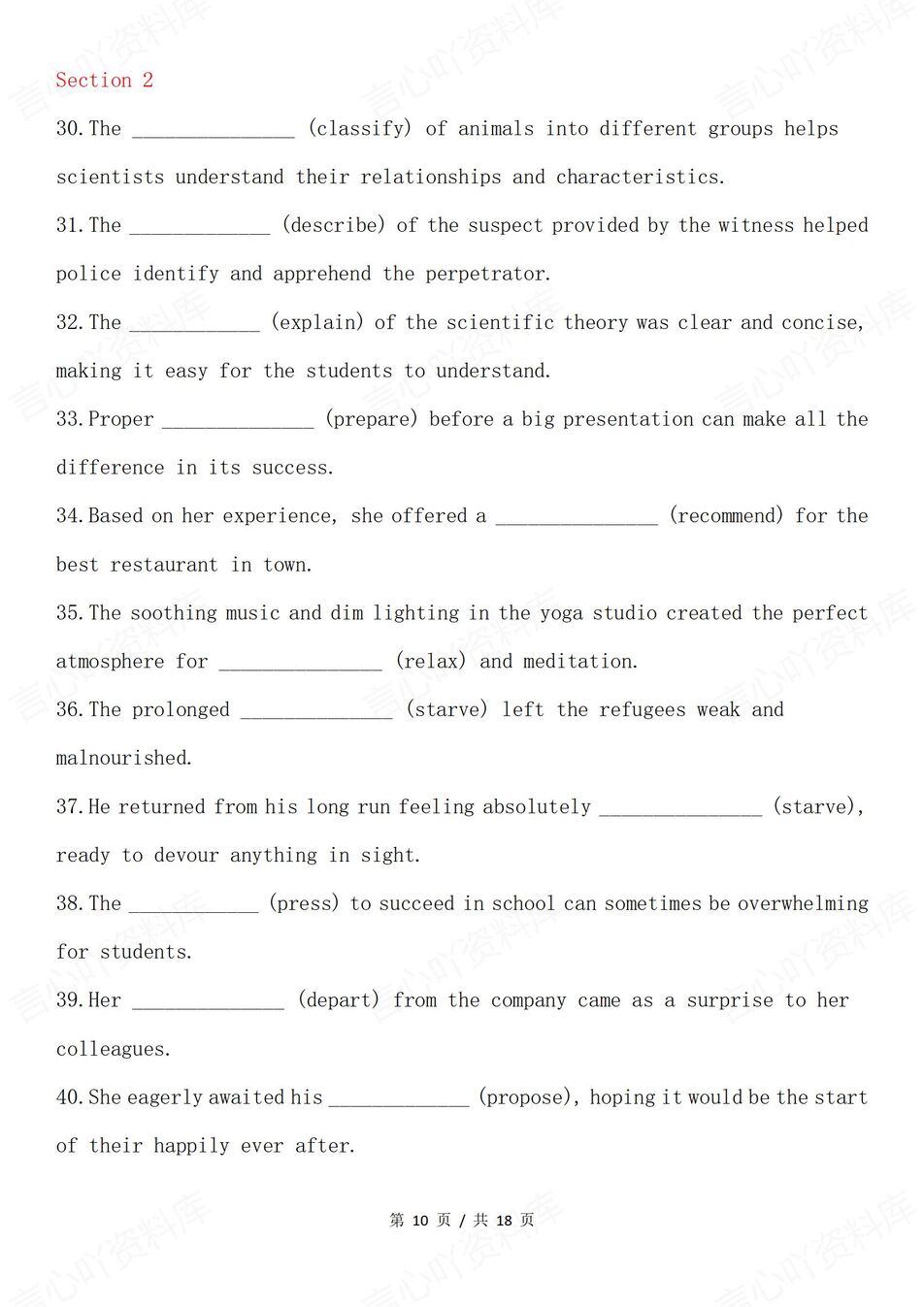 高中英语-专项练习100道典型词形词性练习高考英语复习含答案插图高中英语5