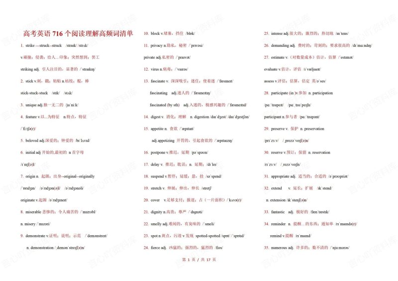 高中英语-高考复习716个高频词语汇总清单高考英语复习 - 言心吖资料库-言心吖资料库