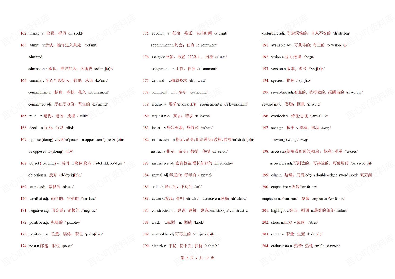 高中英语-高考复习716个高频词语汇总清单高考英语复习插图高中英语3
