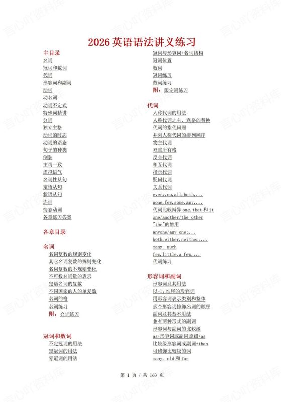 高中英语-高考复习语法全梳理讲义练习高考英语复习 - 言心吖资料库-言心吖资料库