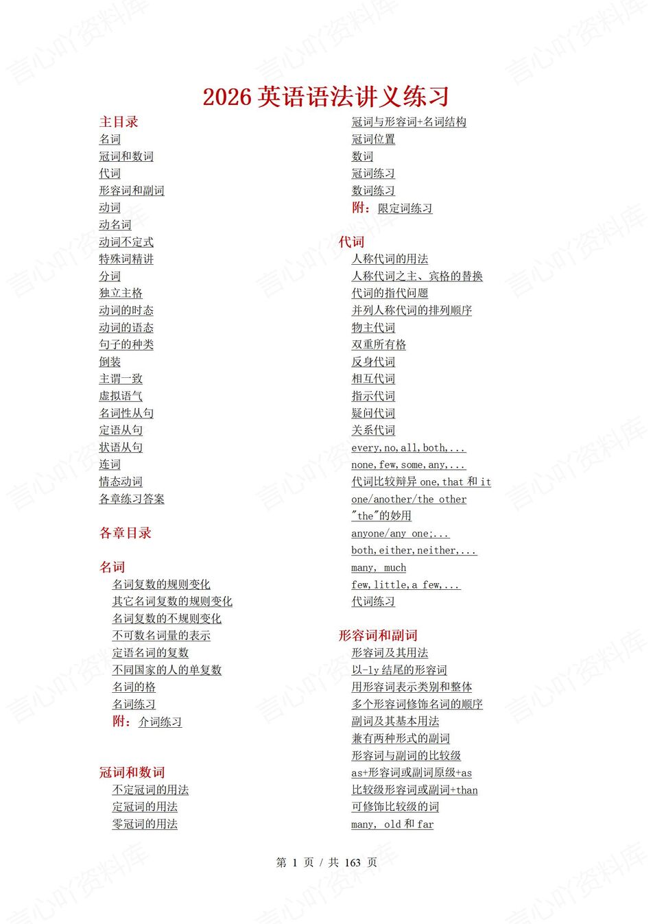 高中英语-高考复习语法全梳理讲义练习高考英语复习-言心吖资料库