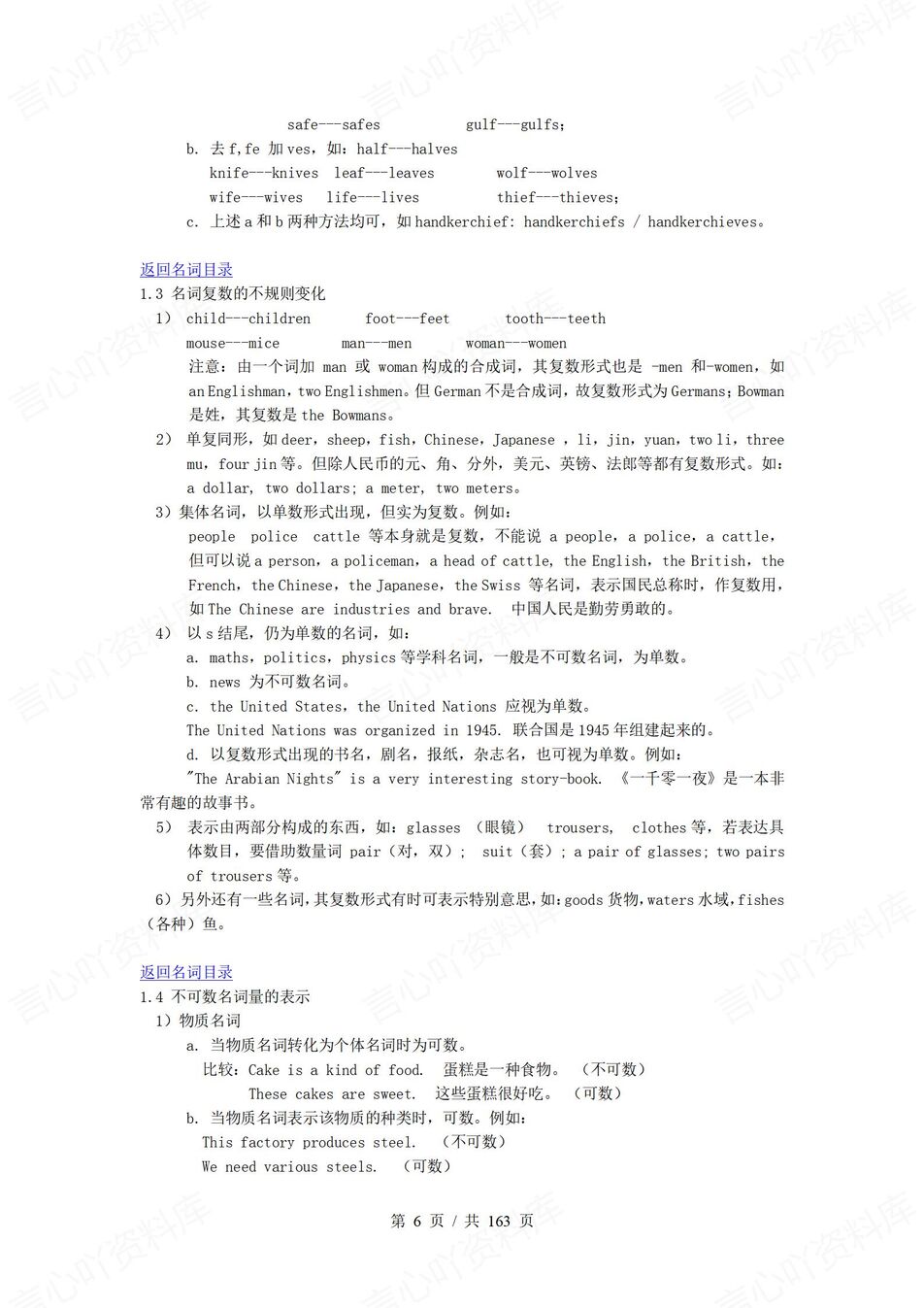 高中英语-高考复习语法全梳理讲义练习高考英语复习插图高中英语4