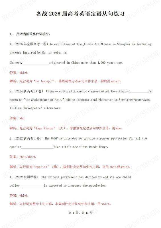 高中英语-定于从句定于从句专项真题练习高考英语复习（全） - 言心吖资料库-言心吖资料库