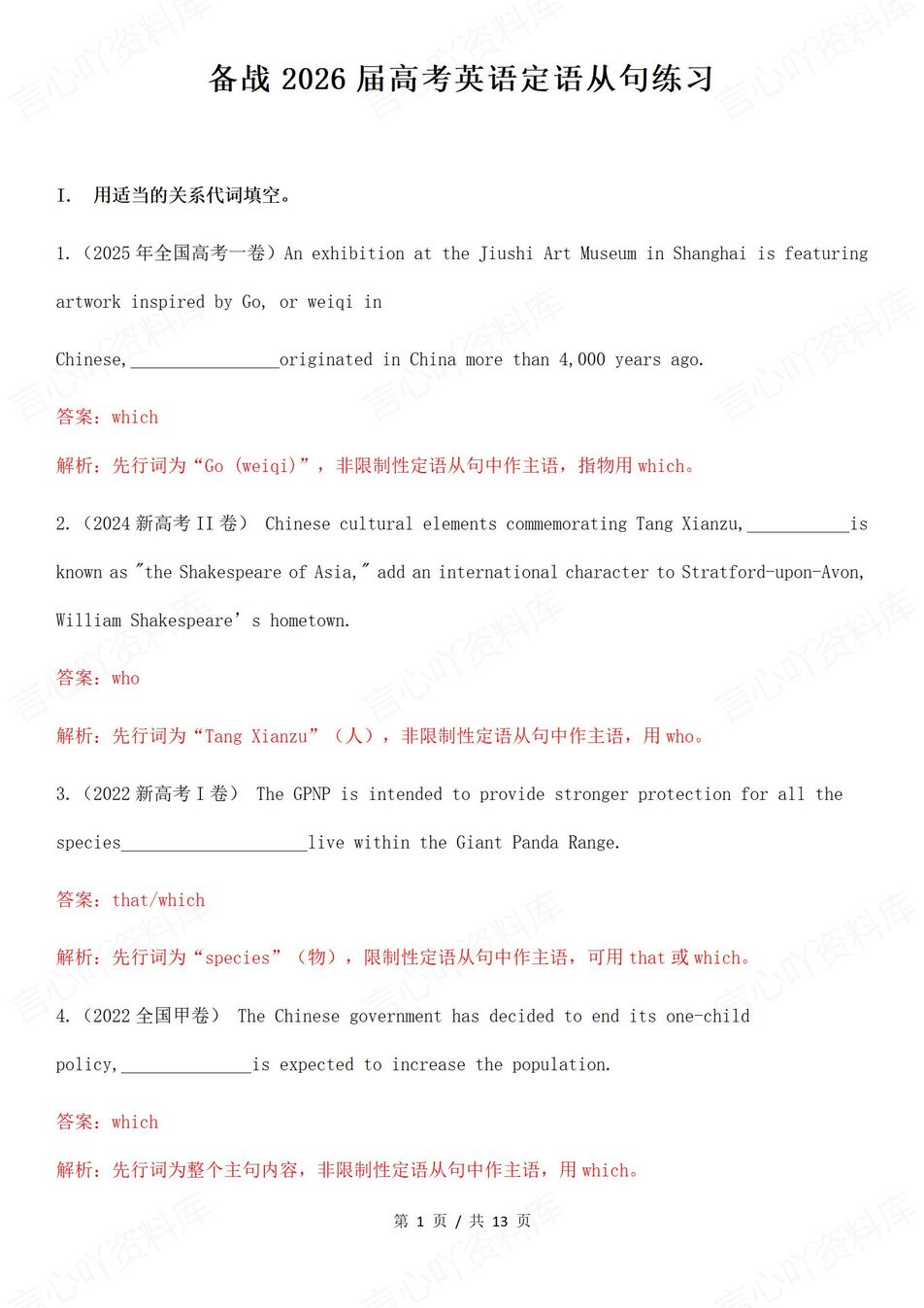 高中英语-定于从句定于从句专项真题练习高考英语复习（全）-言心吖资料库