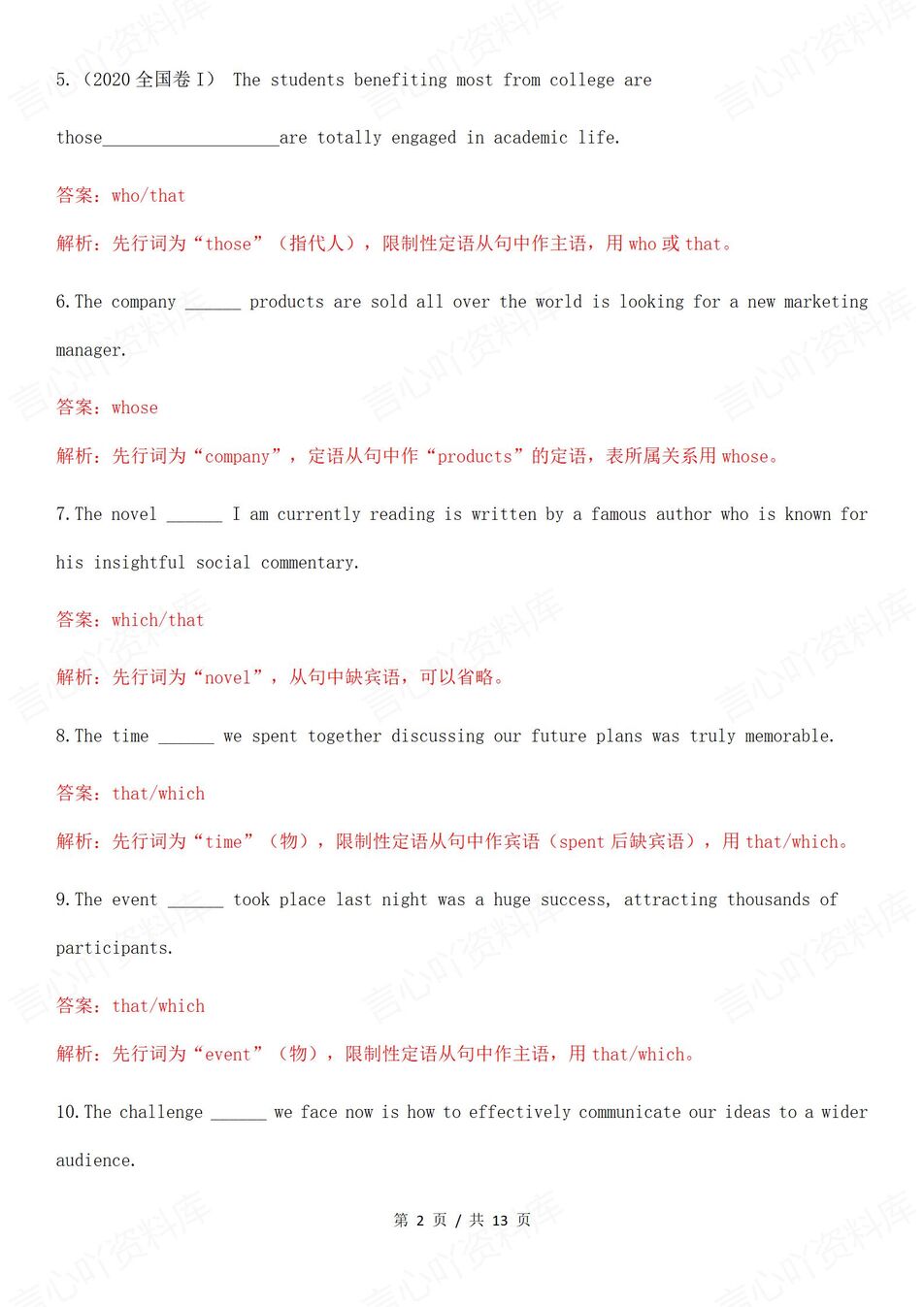 高中英语-定于从句定于从句专项真题练习高考英语复习（全）插图高中英语1