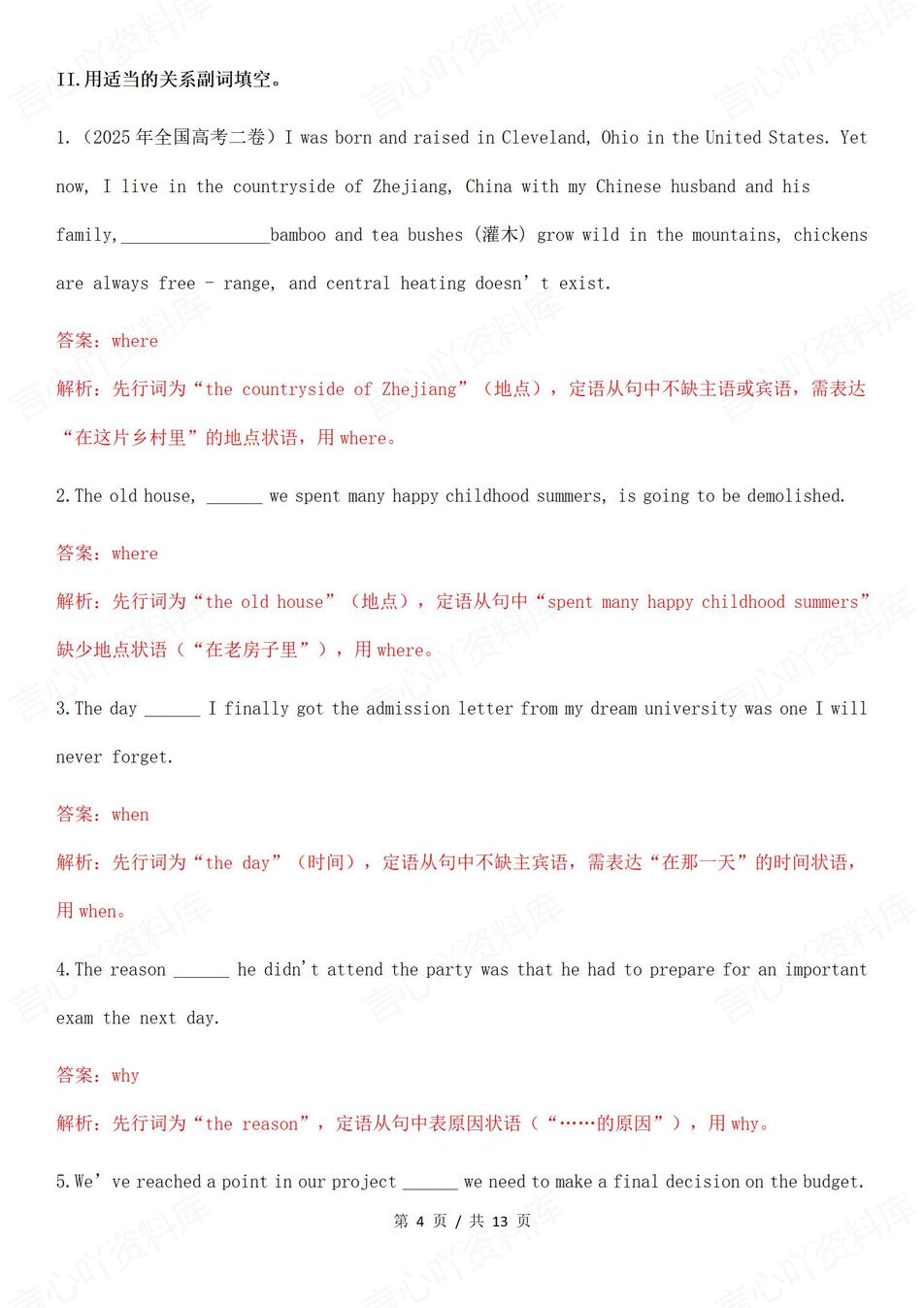 高中英语-定于从句定于从句专项真题练习高考英语复习（全）插图高中英语2