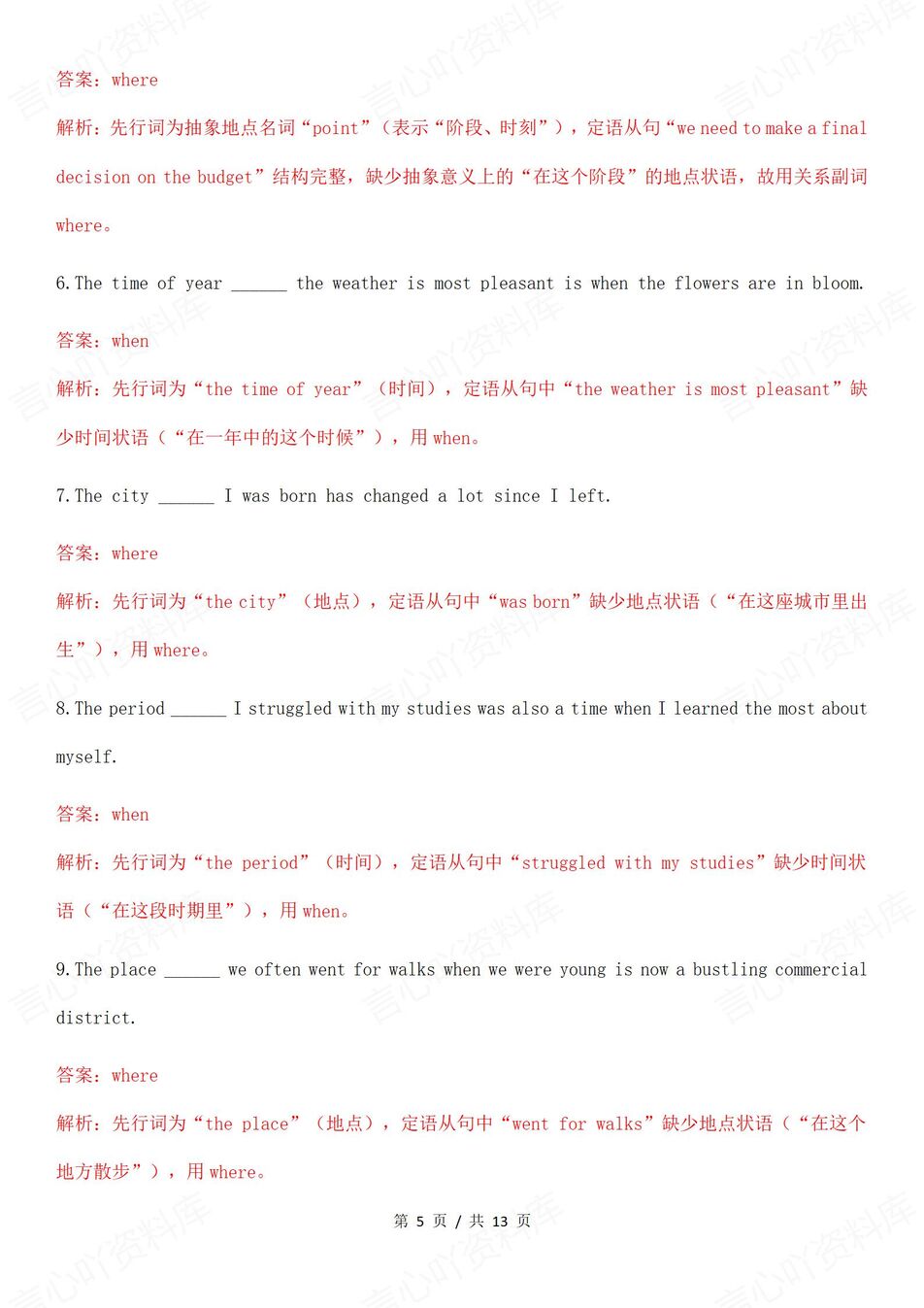 高中英语-定于从句定于从句专项真题练习高考英语复习（全）插图高中英语3