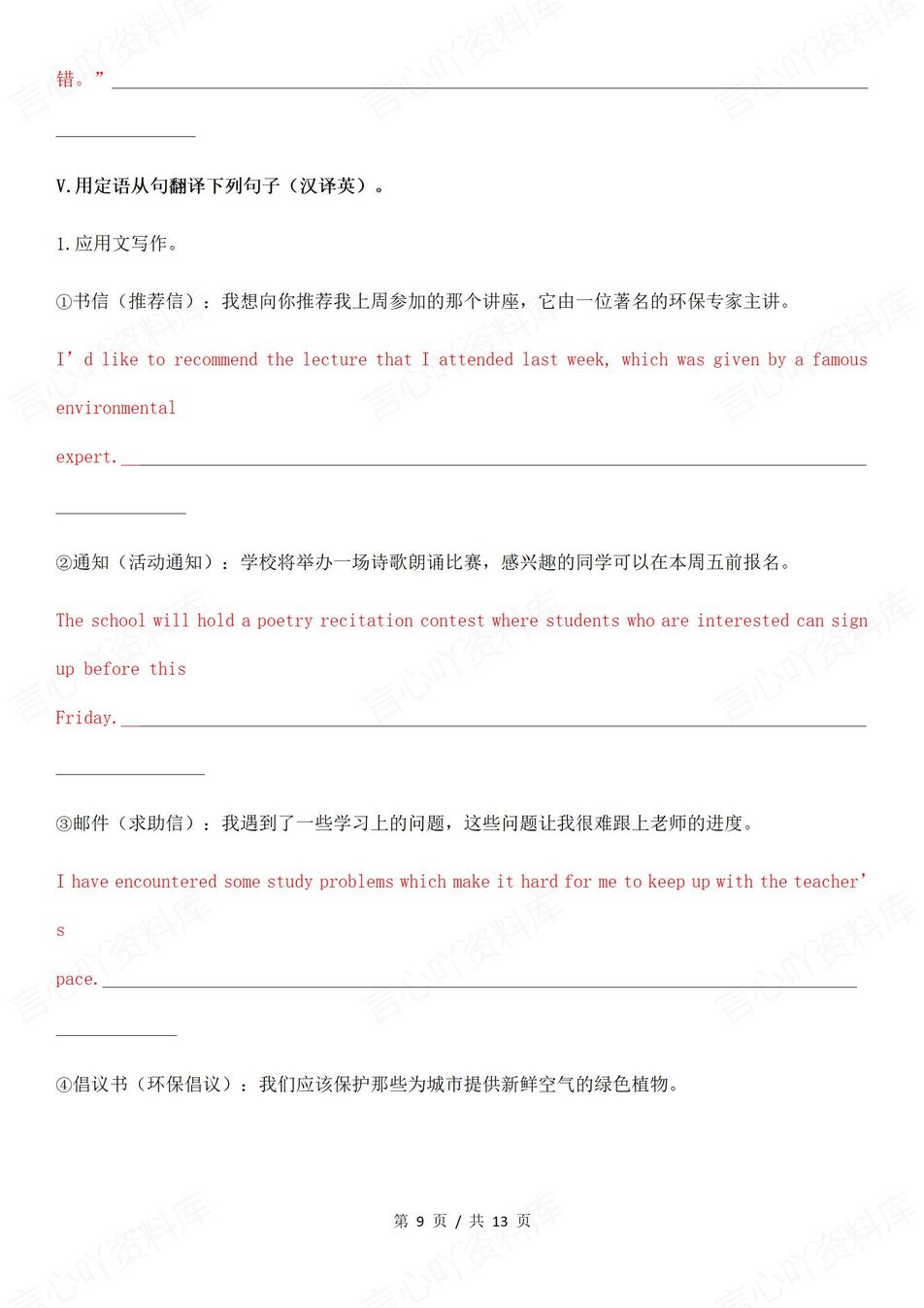 高中英语-定于从句定于从句专项真题练习高考英语复习（全）插图高中英语5