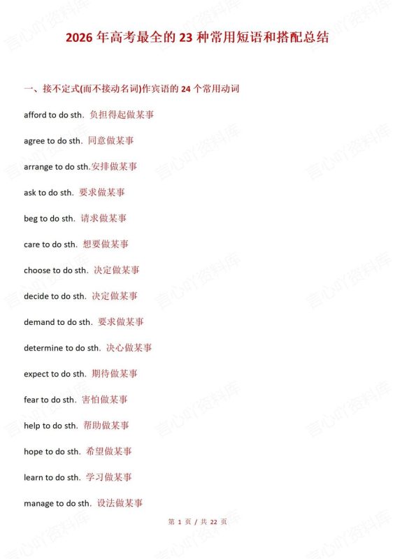 高中英语-短语搭配23种常用短语和搭配总结高考英语复习 - 言心吖资料库-言心吖资料库