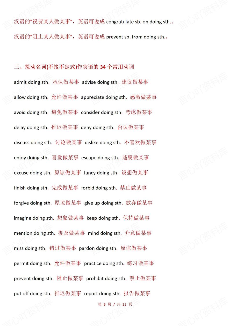 高中英语-短语搭配23种常用短语和搭配总结高考英语复习插图高中英语3