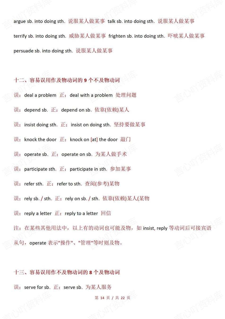 高中英语-短语搭配23种常用短语和搭配总结高考英语复习插图高中英语5