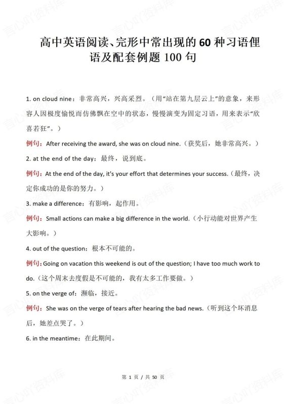 高中英语-阅读完型60种常见习语俚语及例题例句阅读理解完形填空 - 言心吖资料库-言心吖资料库