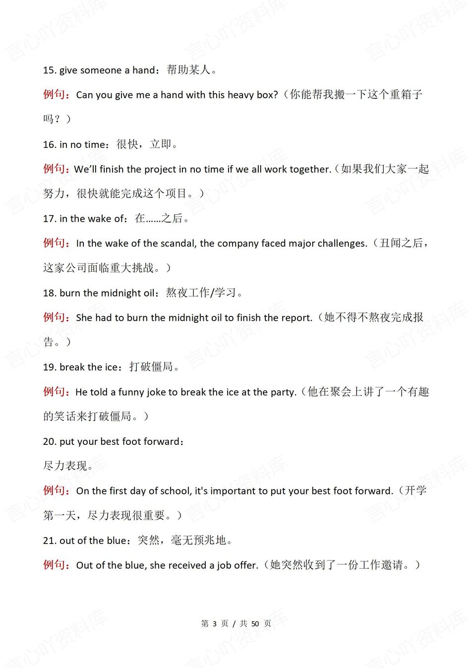 高中英语-阅读完型60种常见习语俚语及例题例句阅读理解完形填空插图高中英语2