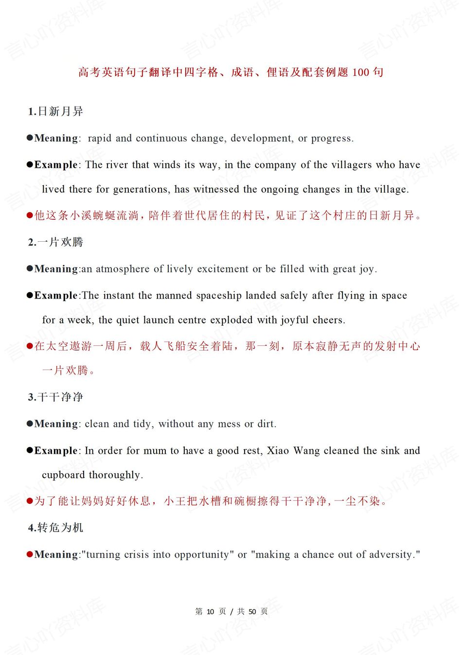 高中英语-阅读完型60种常见习语俚语及例题例句阅读理解完形填空插图高中英语4