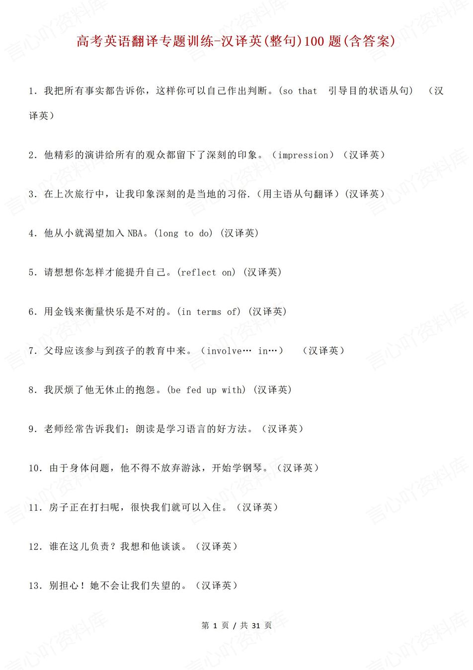 高中英语-翻译训练100道汉译英整句翻译练习高考英语专项复习-言心吖资料库