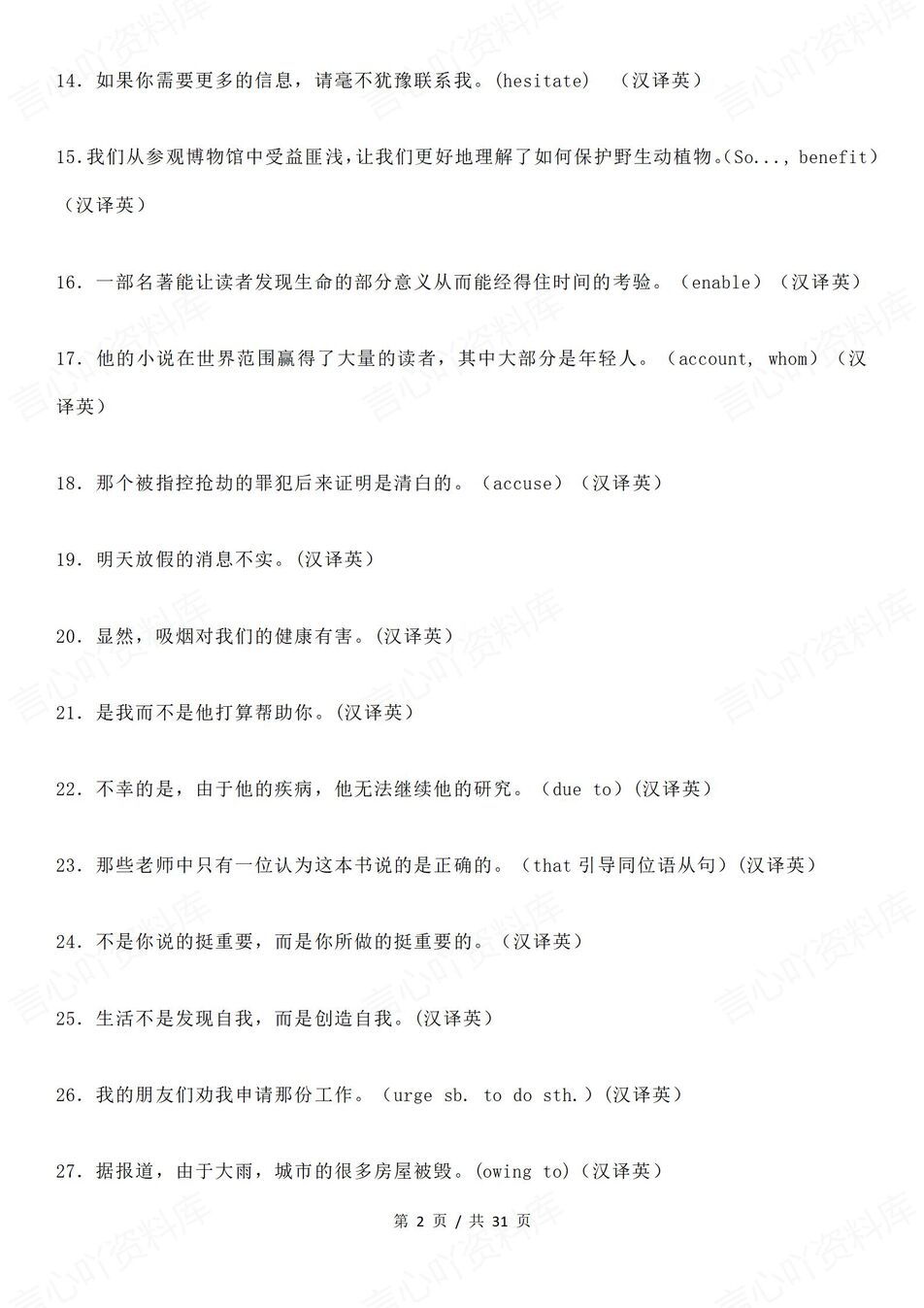 高中英语-翻译训练100道汉译英整句翻译练习高考英语专项复习插图高中英语1