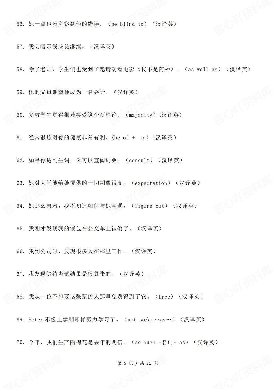 高中英语-翻译训练100道汉译英整句翻译练习高考英语专项复习插图高中英语3