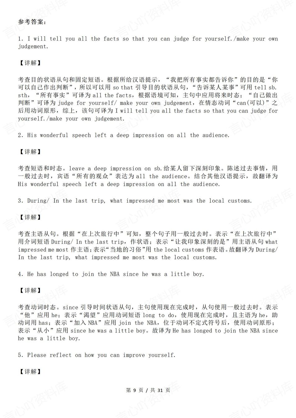 高中英语-翻译训练100道汉译英整句翻译练习高考英语专项复习插图高中英语4