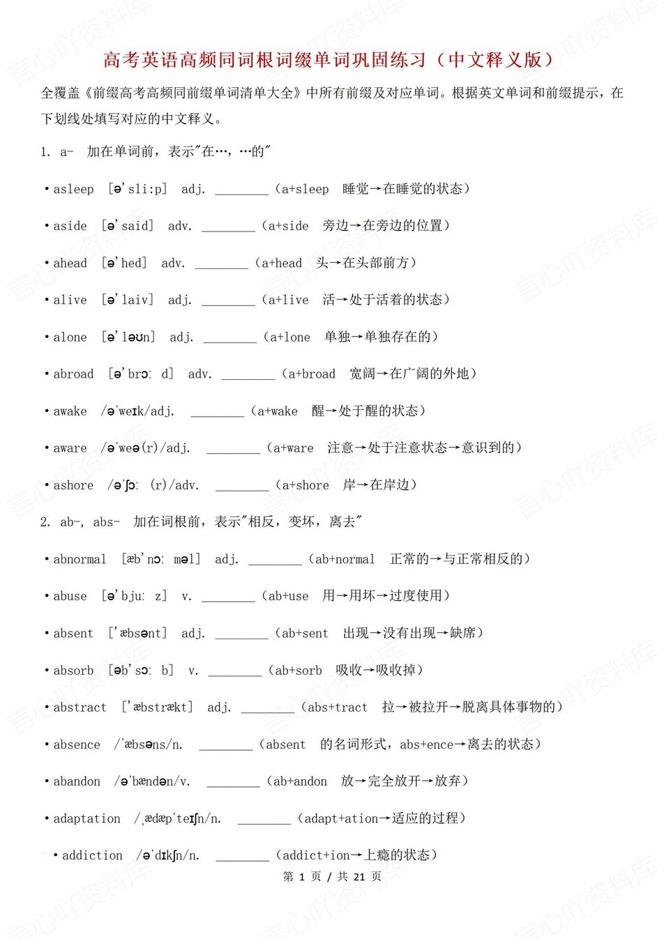 高中英语-同词根词缀同词根词缀巩固练习高考英语高频单词-言心吖资料库