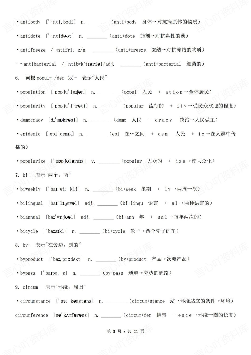 高中英语-同词根词缀同词根词缀巩固练习高考英语高频单词插图高中英语2