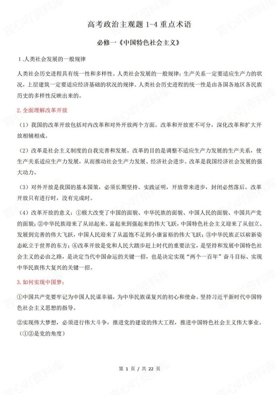 高中政治-必修1-4必修板块主观题答题术语高考政治复习 - 言心吖资料库-言心吖资料库