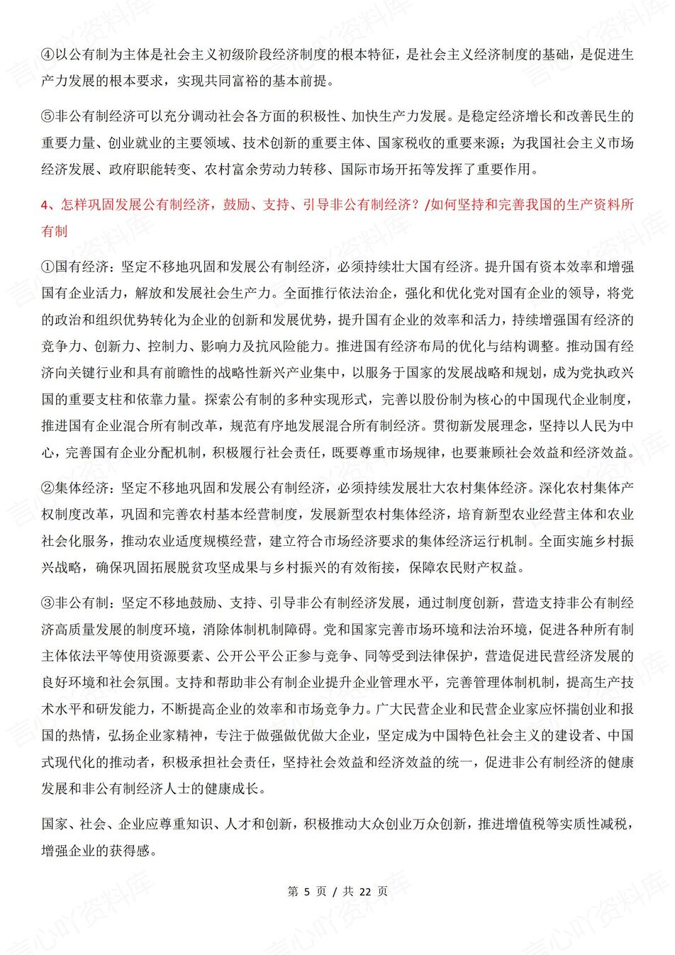 高中政治-必修1-4必修板块主观题答题术语高考政治复习插图高中政治3