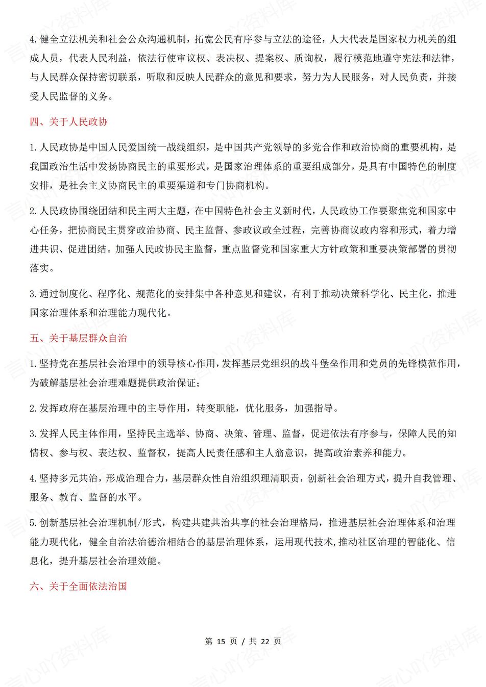 高中政治-必修1-4必修板块主观题答题术语高考政治复习插图高中政治5