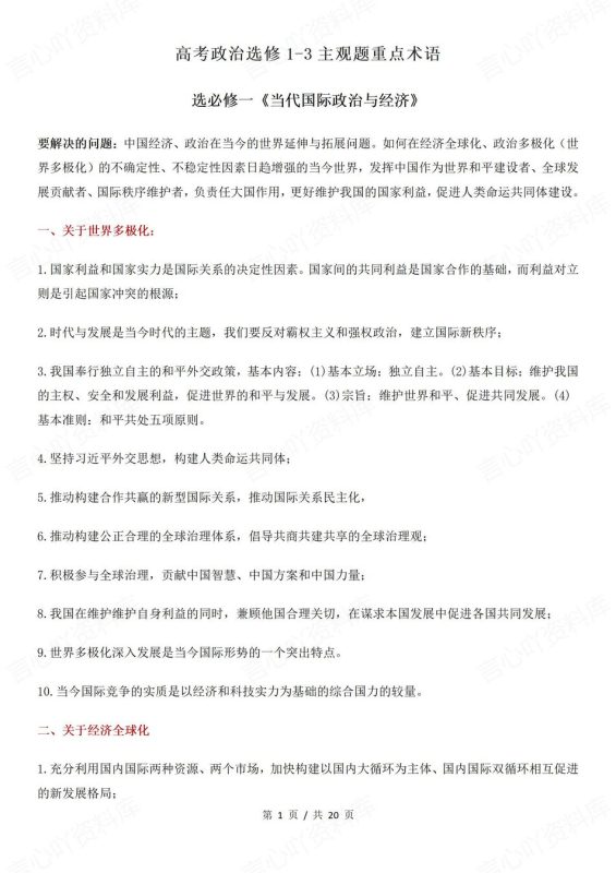 高中政治-选修1-3选择性必修答题术语技巧高考主观题复习 - 言心吖资料库-言心吖资料库