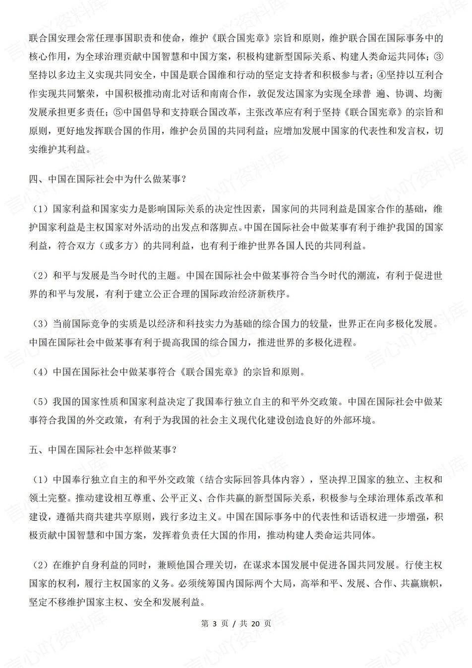 高中政治-选修1-3选择性必修答题术语技巧高考主观题复习插图高中政治2