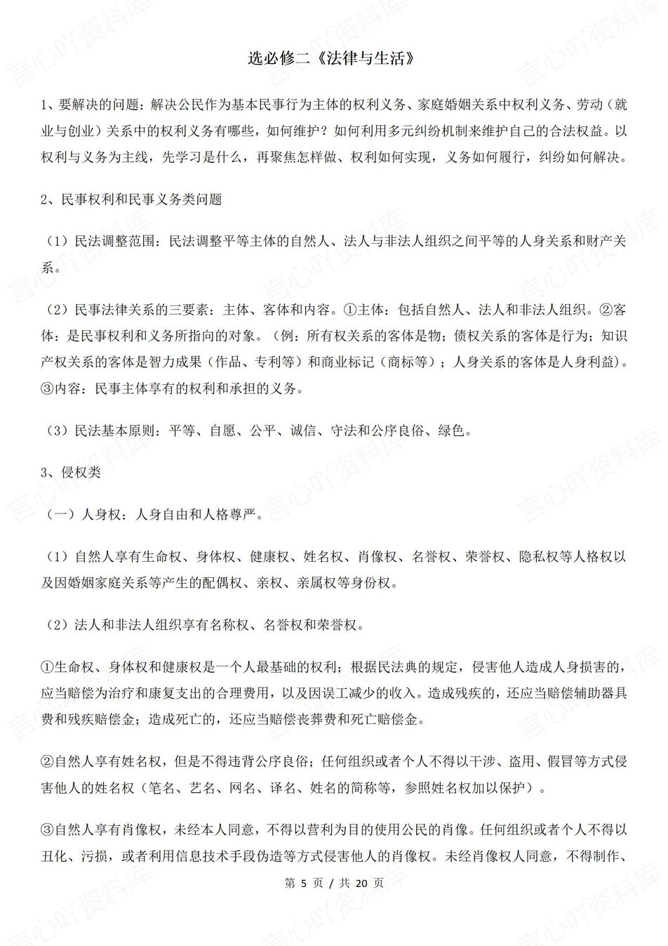 高中政治-选修1-3选择性必修答题术语技巧高考主观题复习插图高中政治3