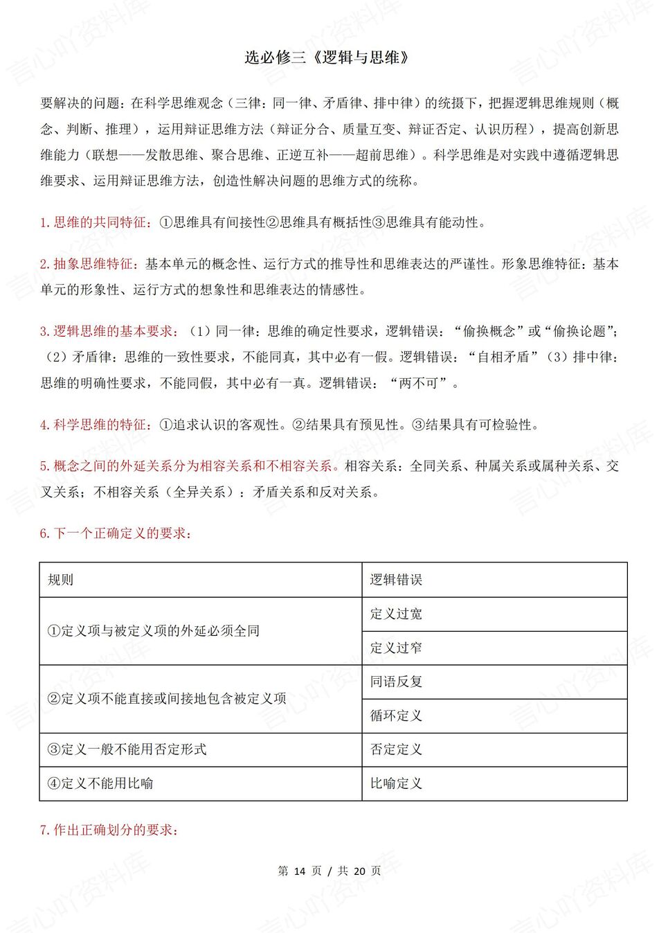 高中政治-选修1-3选择性必修答题术语技巧高考主观题复习插图高中政治5