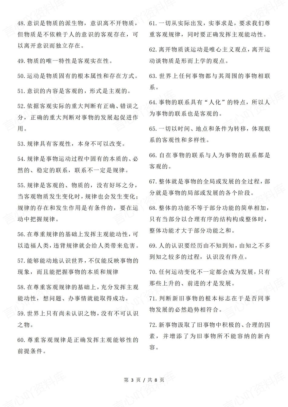 高中政治-必修四170条哲学部分知识汇总《哲学与文化》（全）插图高中政治2