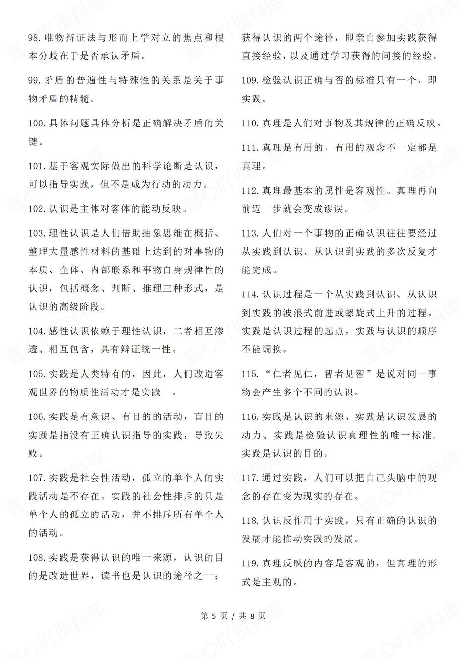 高中政治-必修四170条哲学部分知识汇总《哲学与文化》（全）插图高中政治4