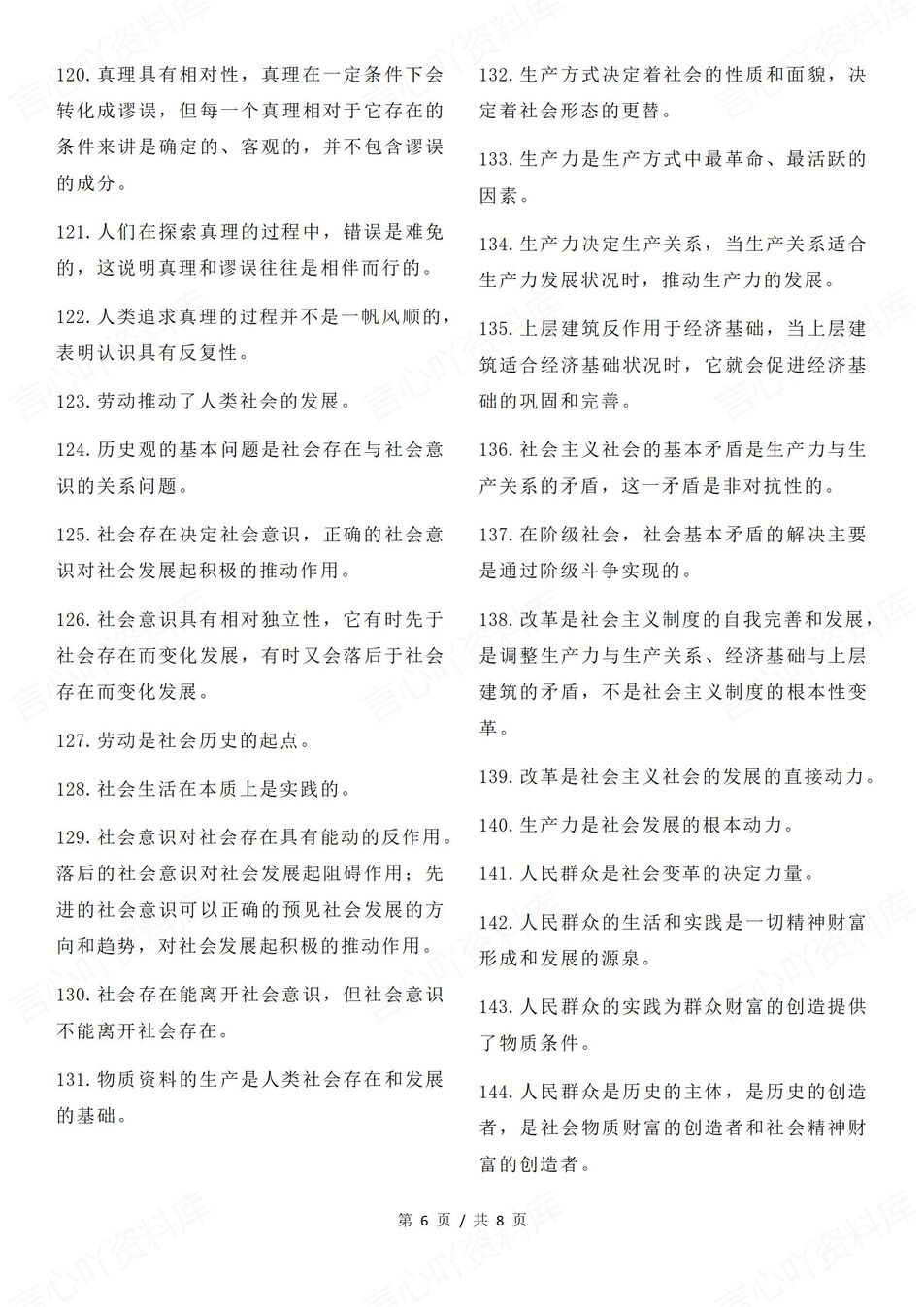 高中政治-必修四170条哲学部分知识汇总《哲学与文化》（全）插图高中政治5