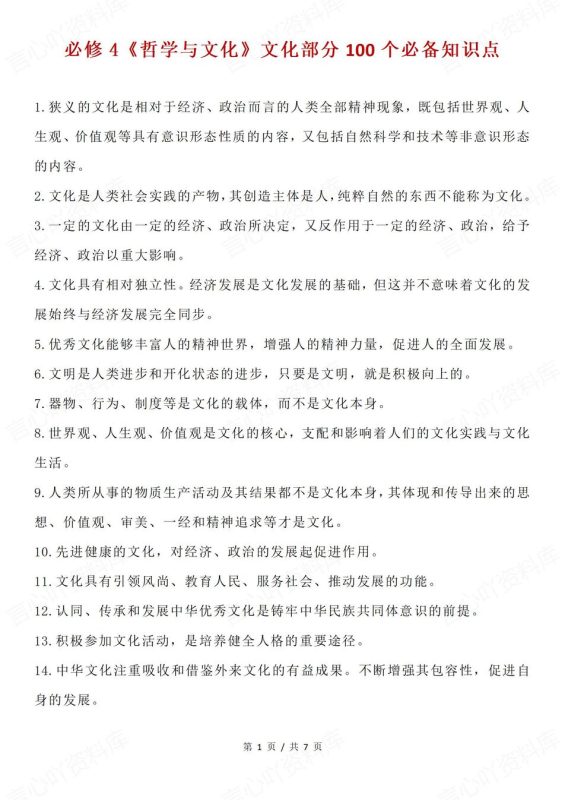 高中政治-必修四170条文化部分知识汇总《哲学与文化》（全） - 言心吖资料库-言心吖资料库