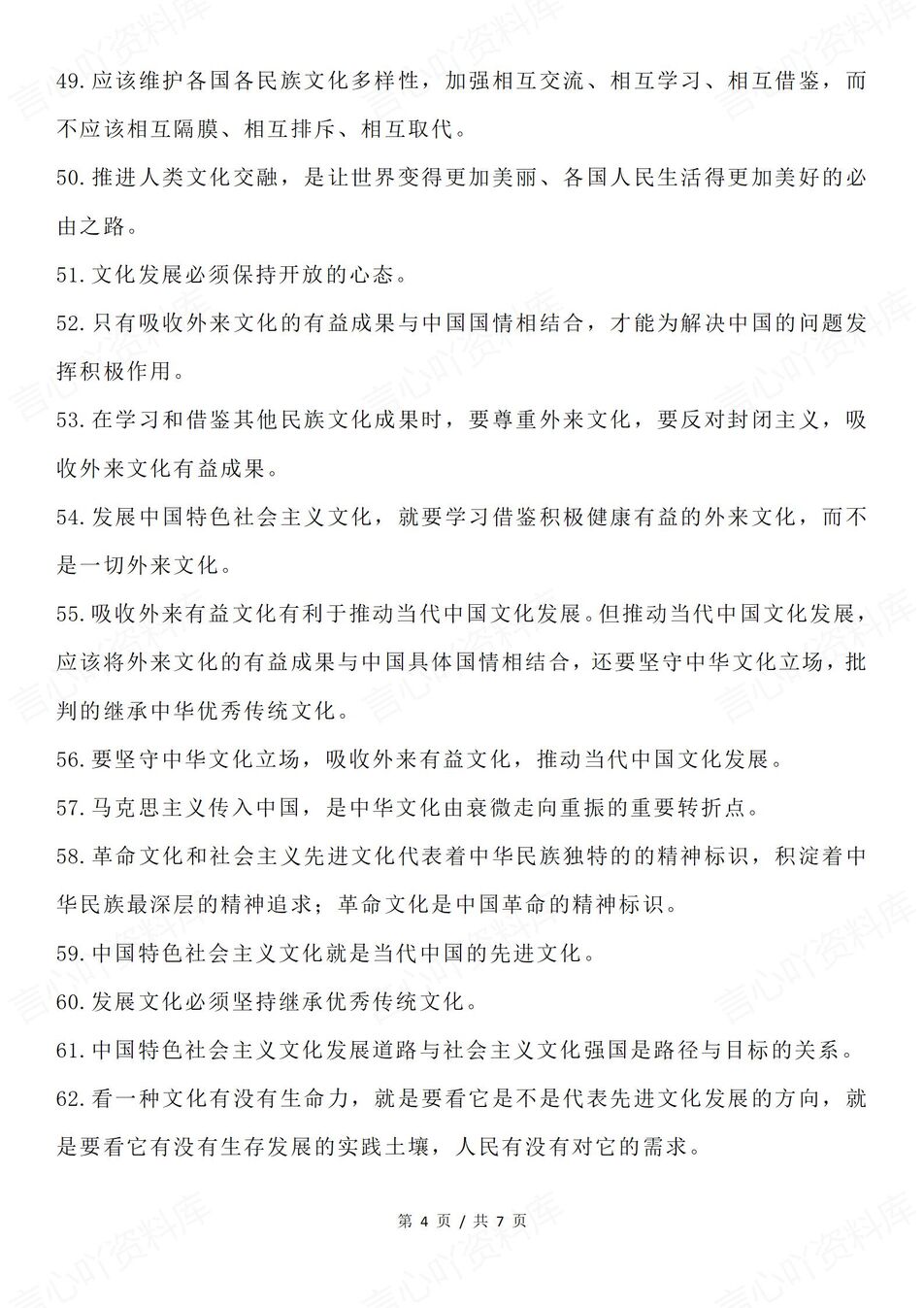 高中政治-必修四170条文化部分知识汇总《哲学与文化》（全）插图高中政治3