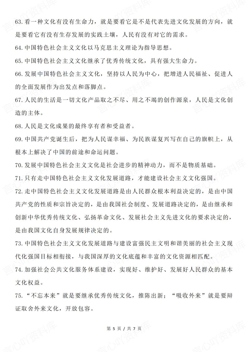 高中政治-必修四170条文化部分知识汇总《哲学与文化》（全）插图高中政治4